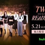 TWICE、ワールドツアー『TWICE 5TH WORLD TOUR ‘READY TO BE’』東京・味の素スタジアム公演をHuluストアで独占ライブ配信