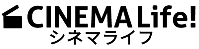 CINEMA Life! シネマライフ｜エンタメ情報