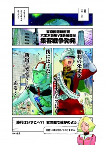 《第28回東京国際映画祭》”東京国際映画祭のハウツー漫画”南北